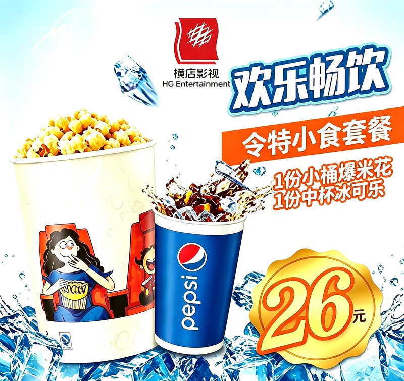 Nationwide Distribution of Popcorn, Hollow Potato Chips, and Soda Combo Packages from Hengdian Movie City, with Manual Delivery from Hengdian Film City Nationwide Distribution of Popcorn, Hollow Potato Chips, and Soda Combo Packages from Hengdian Movie City, with Manual Delivery from Hengdian Film City