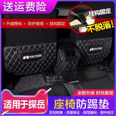 Suitable for Foss Tan Yue interior modification decoration rear seat armrest box anti-kick pad special protection anti-skid pad