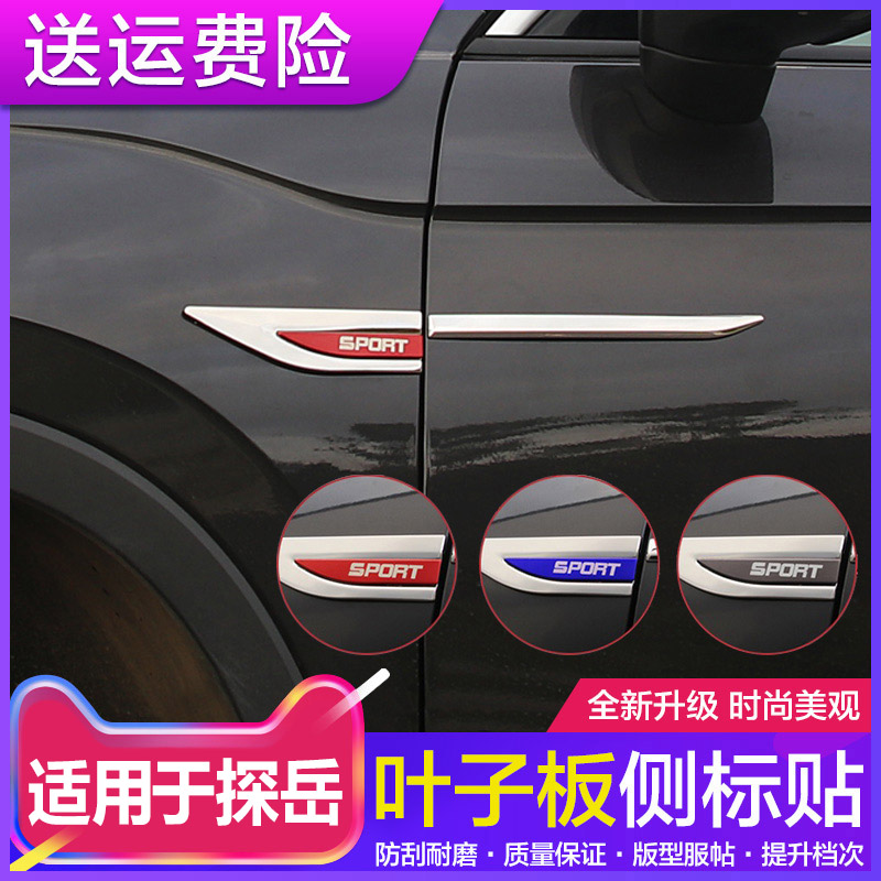 Suitable for forfaking foliage Leaf Plate Side Labeling Retrofit Décor Special Bodywork Bright Strips accessories Exterior Accessories Accessories