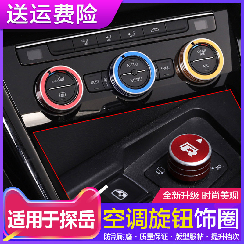 Suitable for Volkswagen Tangyue Decoration Air Conditioning Knob Dip-Modification Special Aluminum Alloy Air Conditioning Knob Loop Interior-Taobao