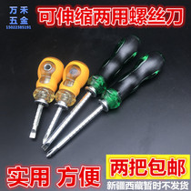 Telescopic dual purpose screwdriver with exchangeable head self-lock changing cone cross I head changing knife big number small number of small number