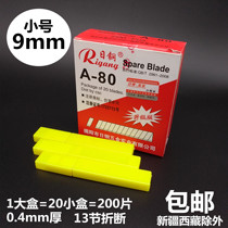 Day Steel A-80 Beauty Knife Sheet Small Number 9mm Sticker Wall Paper Wall Paper Wall Cloth Cut Paper Knife Blade Adhesive Film Blade