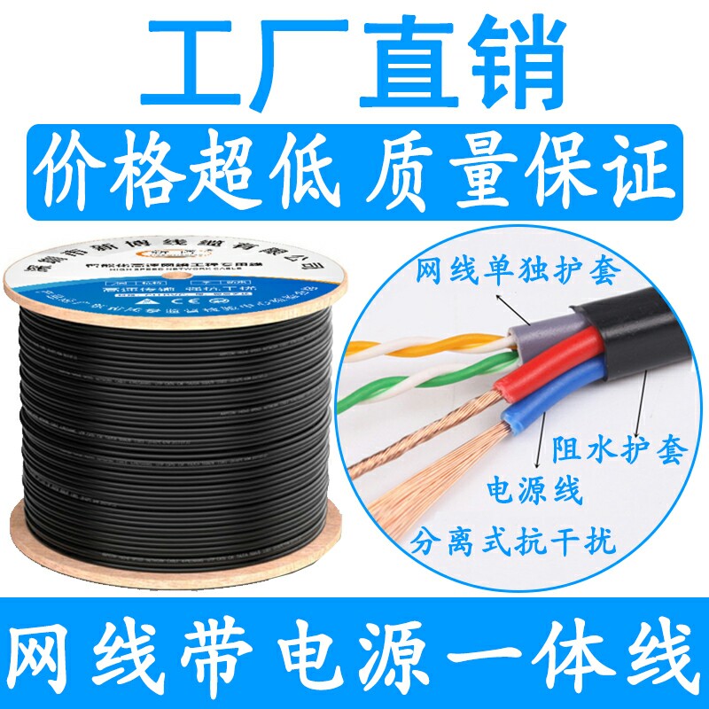 4-core 8-core network integrated line monitoring line with power supply integrated line outdoor oxygen-free copper network line power line two-in-one