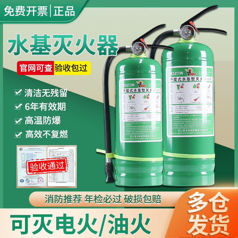 Environmentally friendly water-based fire extinguisher on-board private car 3 liter 6 9L foam fire extinguishing agent waterborne type vehicle fire equipment-Taobao