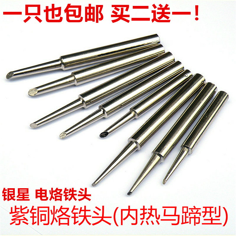 Silver star horseshoe type internal heat welding nozzle 20W25W35W50W electric soldering iron head copper embryo soldering iron iron