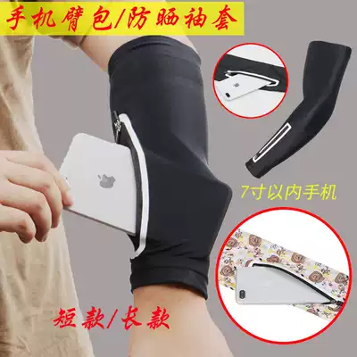 Sports multifunctional anti-basketball arm guard summer sunscreen ice sleeve riding arm bag UV mobile phone storage bag