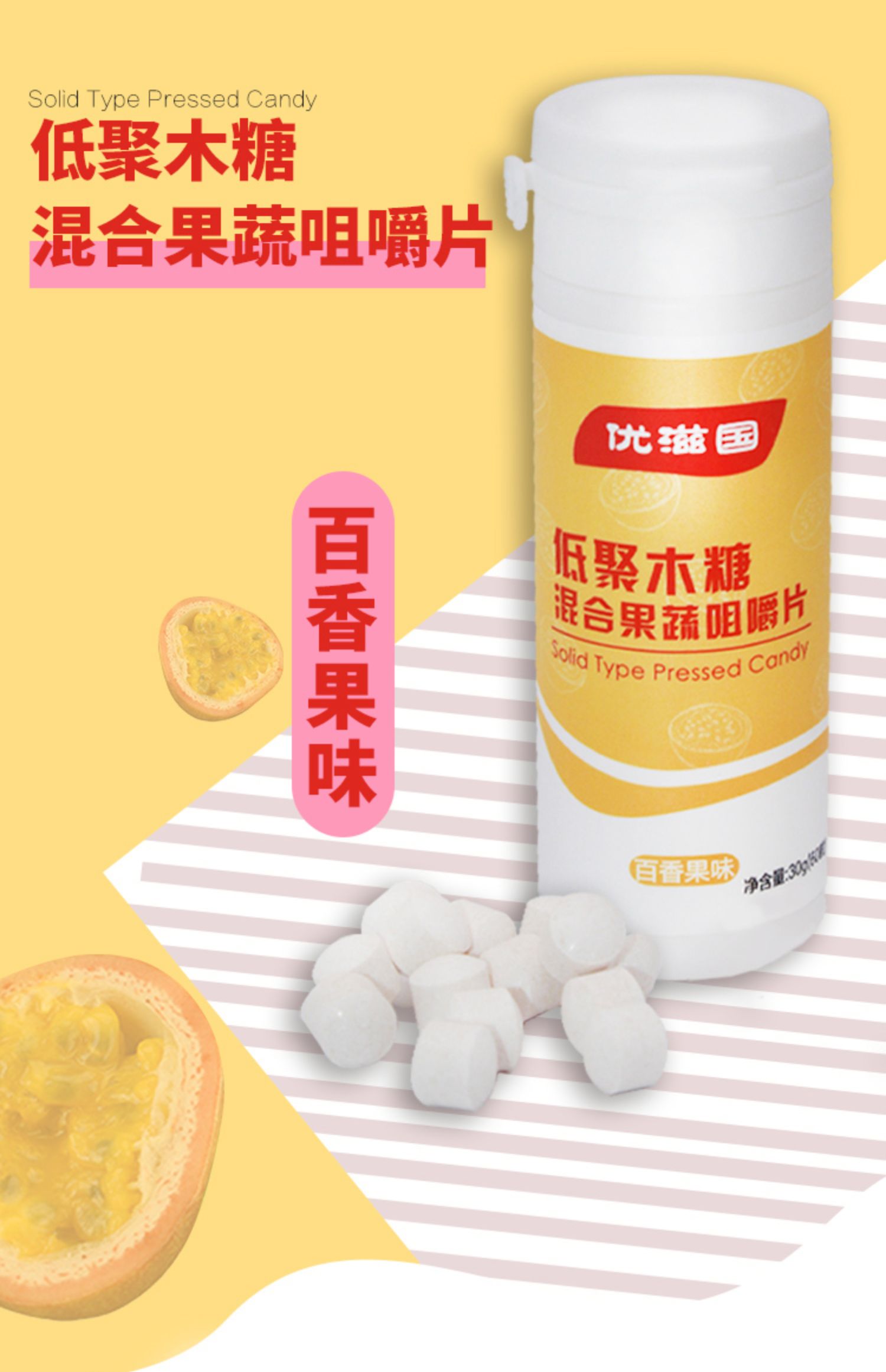 【优滋国】低聚木糖果蔬咀嚼片60粒