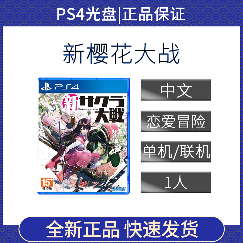 (Express)Sony PS4 game new Sakura Taisen Sakura Taisen 6 Sakura Taisen Sakura 6 Chinese spot brand new boxed