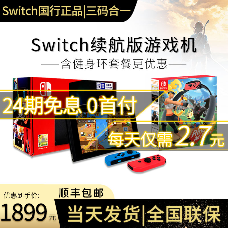 (24-period interest-free) Nintendo Switch Nintendo console sequel to NS body Sensation Consoles Fitness Ring Gaming Card with swi