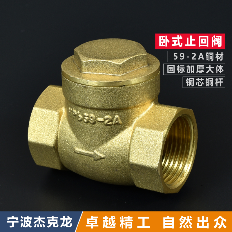 Jack dragon brass horizontal check valve All copper check valve check valve water stop valve DN1520253240