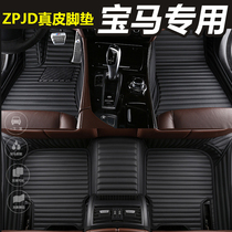 BMW 5 Series 530Li525Li7 series 740LiX5X6 series GT43 Series 320Li leather fully surrounded car floor mat