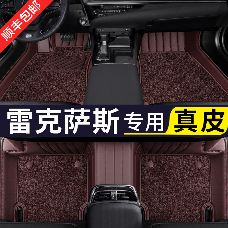 Lexus ES200 RX300 ES300H UX260 NX200 leather special full surround car floor mat