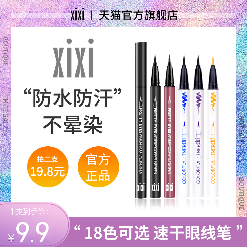 xixi color white eyeliner pencil waterproof sweatproof quick-drying film lasting without smudging light brown dark brown eyeliner liquid pen