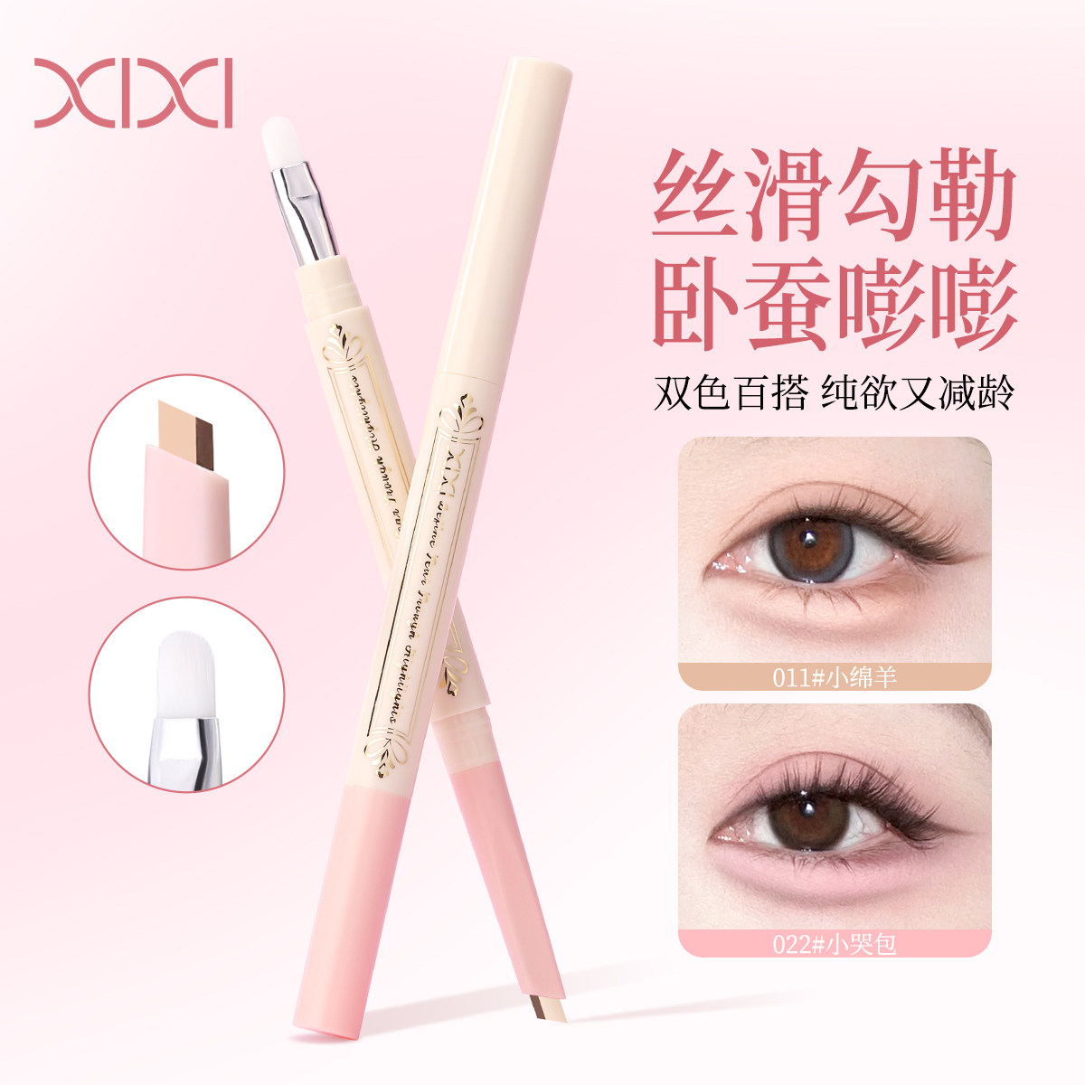 妈生感卧蚕的终极实现方案:xixi双拼芯卧蚕笔_卧蚕笔_淘宝美妆网