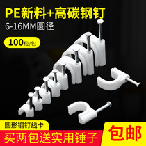 Steel nail wire card wall wire holder plastic wire tube U-tube buckle network cable wire wiring device nail wire