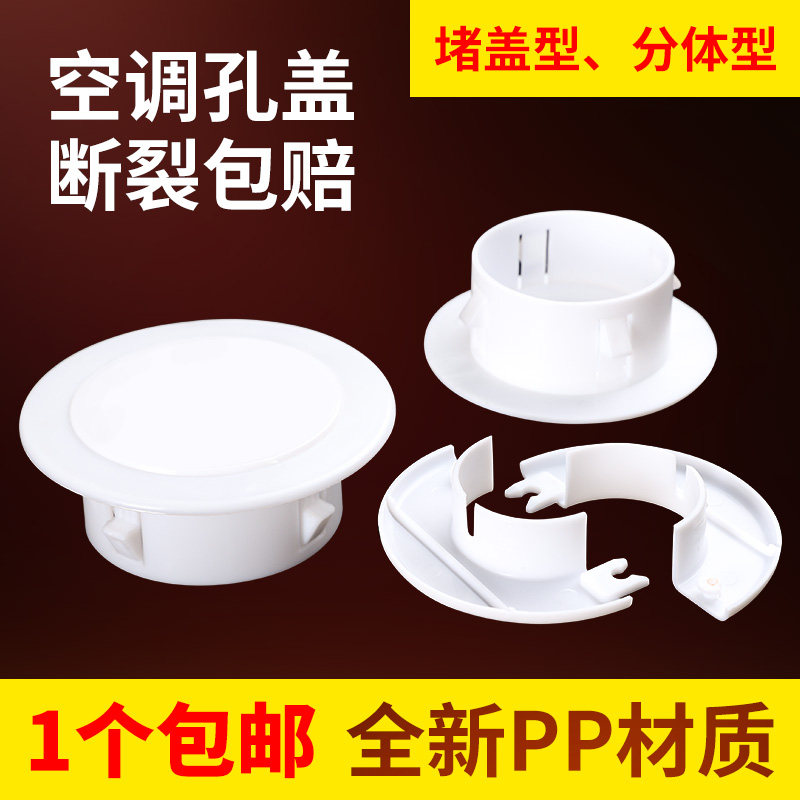 Air conditioning hole decoration cover wall hole air conditioning port seal cover hole cover pipe seal ugly cover air conditioning hole blocker