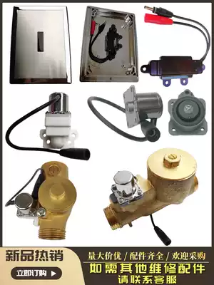 Adapted to Jiumu 5311 squat sensor repair accessories induction window solenoid valve body panel assembly battery box