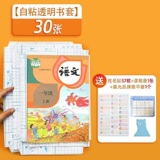晨光磨砂书皮30张+57枚姓名贴+课程表券后17.95元包邮