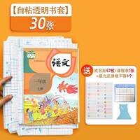 晨光磨砂书皮30张+57枚姓名贴+课程表