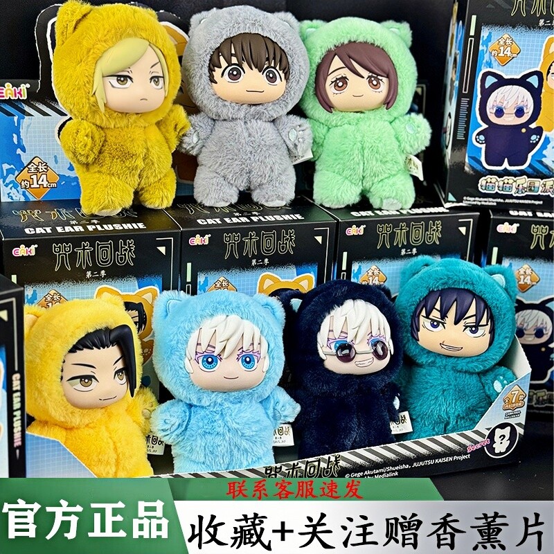 Authentic Jujutsu Kaisen Merchandise Cat Paradise Party Plush Gojo Satoru Suguru Geto Cotton Doll Blind Box Figure