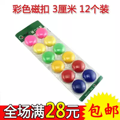 Color round whiteboard sticker magnet refrigerator sticker magnetic buckle diameter 3cm magnetic beads 12 pieces