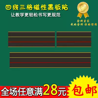 English four-line three-grid red line magnetic blackboard stickers Pinyin grid soft magnet Teacher teaching aids with single-line magnet stickers