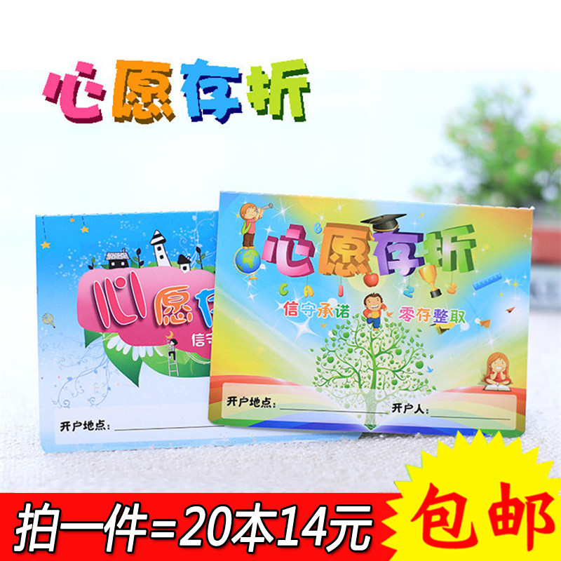 Children's Wish Points passbook Primary and secondary school students reading registration Card Children's Bank Reward passbook Class points book