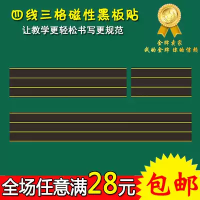 English four-line three-grid magnetic blackboard stickers for teaching pinyin grid soft magnets for teachers teaching aids with single-line magnet stickers