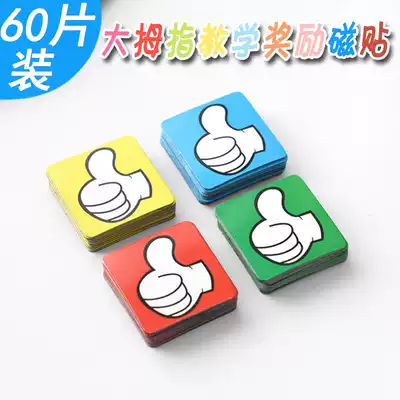 60-piece thumb magnetic stickers Praise you awesome refrigerator stickers Kindergarten children's reward white blackboard stickers Teaching aids
