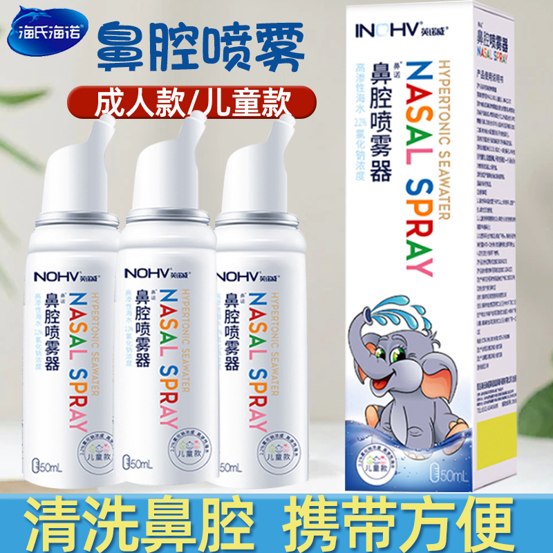 Tg Haishi Hainuo Innova Nasal Spray Nasal Irrigator Hypertonic Sea Salt Chloride Physiological Sea Salt Water Spray Tg Haishi Hainuo Innova Nasal Spray Nasal Irrigator Hypertonic Sea Salt Chloride Physiological Sea Salt Water Spray