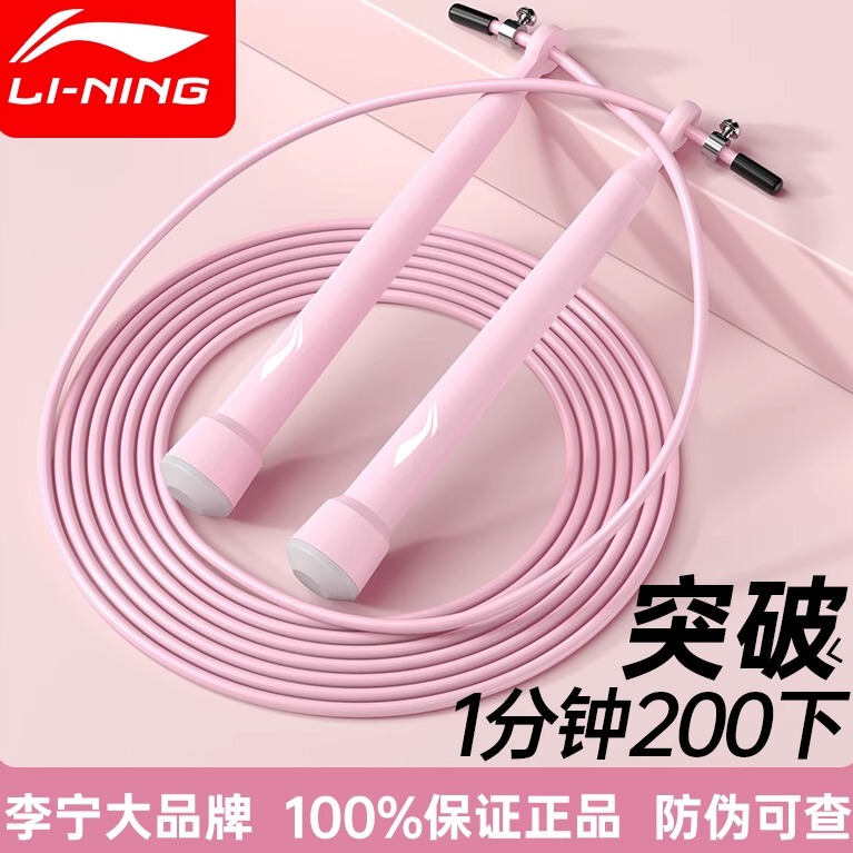 Li-Ning Speed Jump Rope for Competition, Professional Speed Jump Rope for Middle School Students, Children's Ultra-Fast Double Jump Rope, Ultra-Light Thin Steel Wire