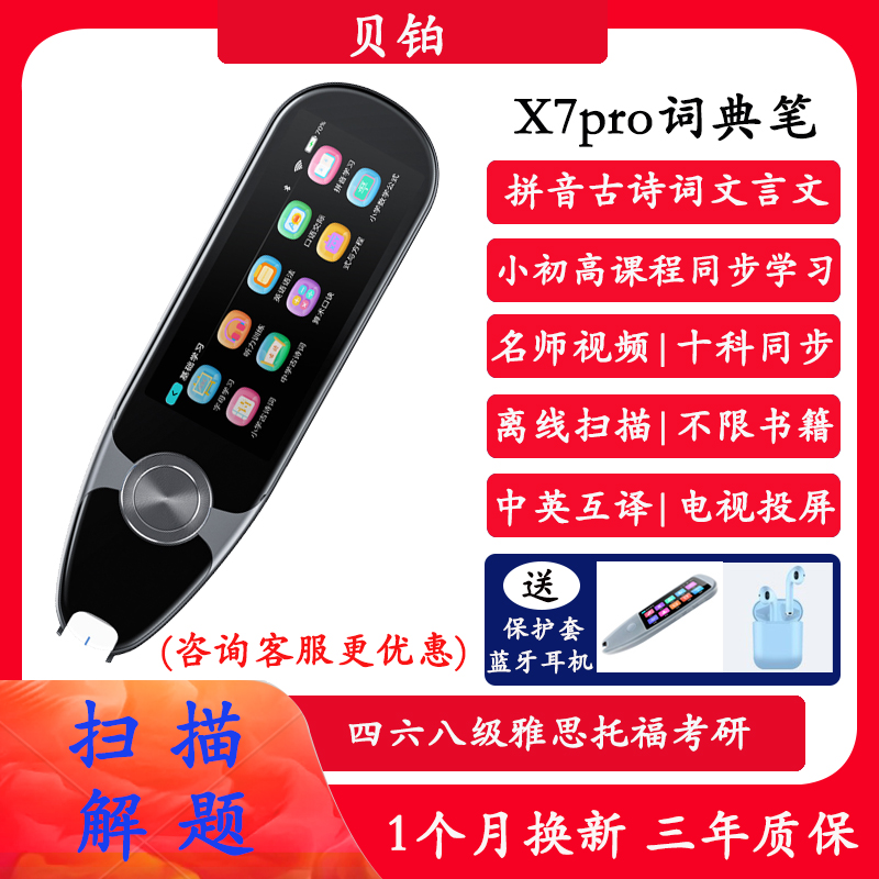 X7 English Word Translation point reading pen scan interpretation of the scan pupil synchronous learning