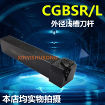 Outer diameter shallow groove arbor CGBSL CGBSR1616H32 2020K32 2525M32 K16 M16 Grooving