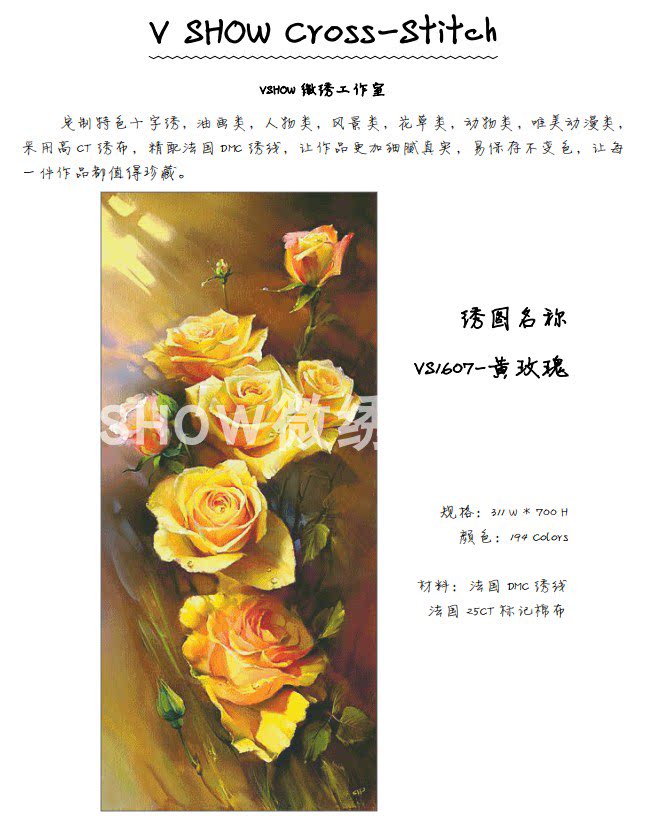 VSHOW micro-embroidery-cross stitch kit -VS1607 yellow rose-DMC embroidered embroidered cloth-flower and grass-decorative painting