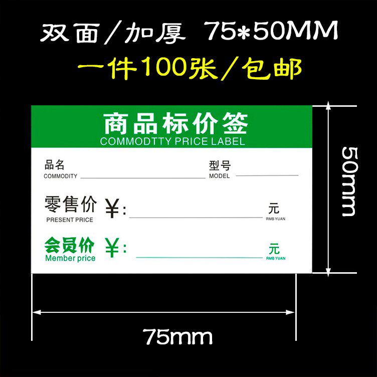 75*50mm price tag member sign paper price tag price tag retail price membership card 7 5*5cm