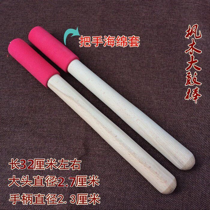 Hammering performance drum sticks are suitable for a pair of dance students musical instruments big gong props drumming party large drum sticks