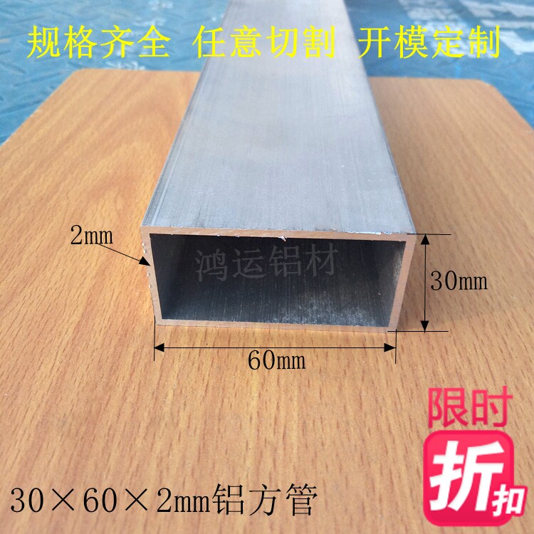 Direct marketing aluminum alloy square pipe profile square aluminium aluminium square through 30 * 60 * 2mm hollow square strip aluminum square pipe square