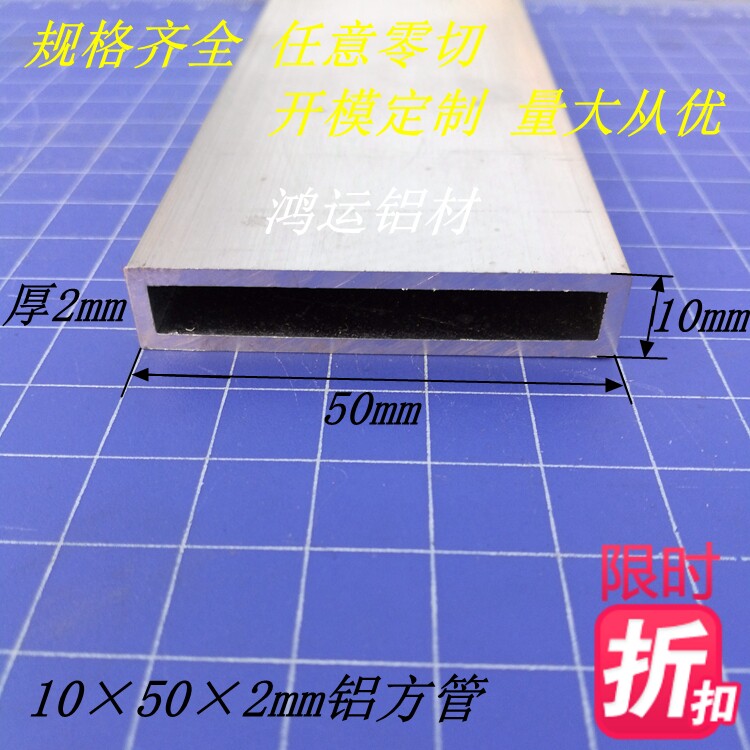 Direct marketing 50x10x2 aluminum alloy square pipe industrial aluminum extrusion material hard thickened rectangular pipe model bracket rice price