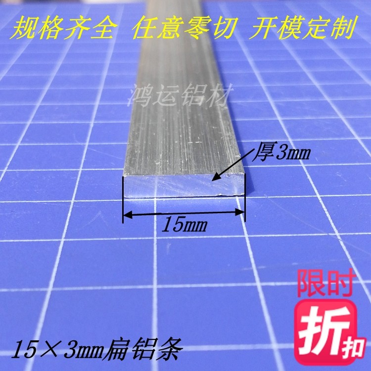 Aluminum row 15x3 aluminum alloy flat strip aluminum plate diy aluminum strip 6063 aluminum square strip flat aluminum row aluminum pressure strip rice price