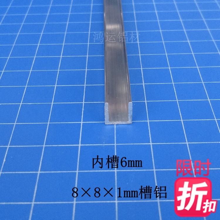 Direct sales 8 × 8 × 1mm aluminum alloy wrapping edge groove aluminium U guide slot wrapping edge trim strip aluminium extruded material rice price
