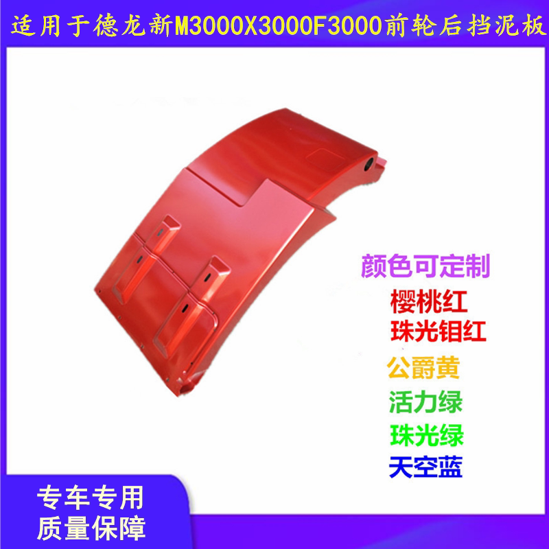 Adapt to Shaanxi Dirange F3000 new M3000X3000 front - wheel fender rear fender plate fender clay curtain