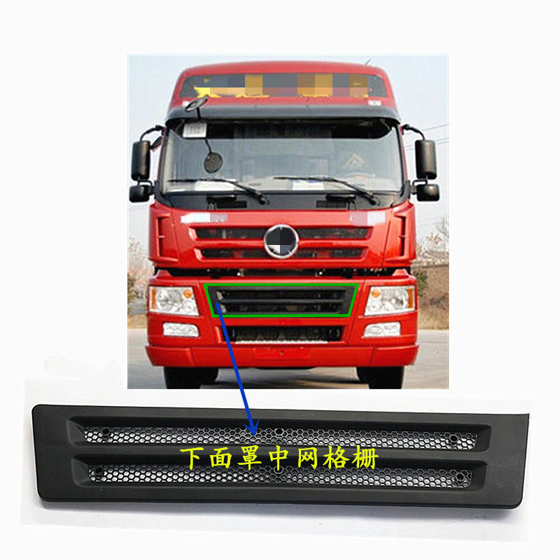 Suitable for large - transport heavy truck N8 mask grille under large - transport mask bumper net