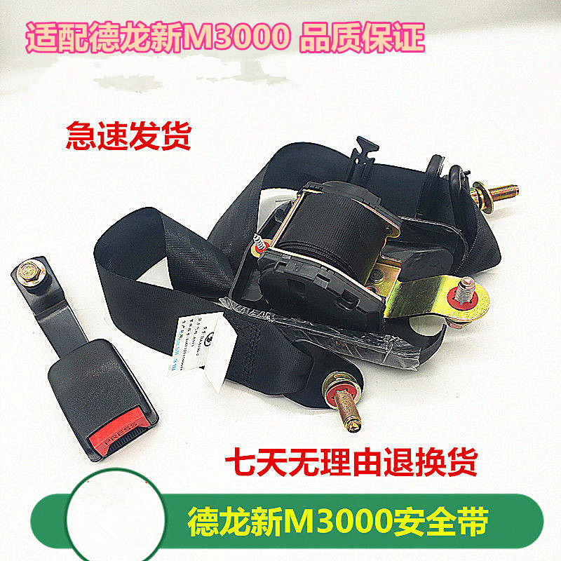 Adapt to Shaanxi Dirange New M3000 seat belt seat belt seat seat belt new M3000 seat belt