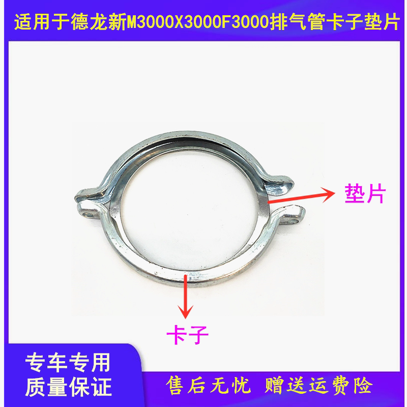 Applicable Shaanxi Petrol Di Lanc F3000 Exhaust Brake Butterfly Valve Hoop Exhaust Pipe Clip New M3000 Exhaust Pipe Spacer