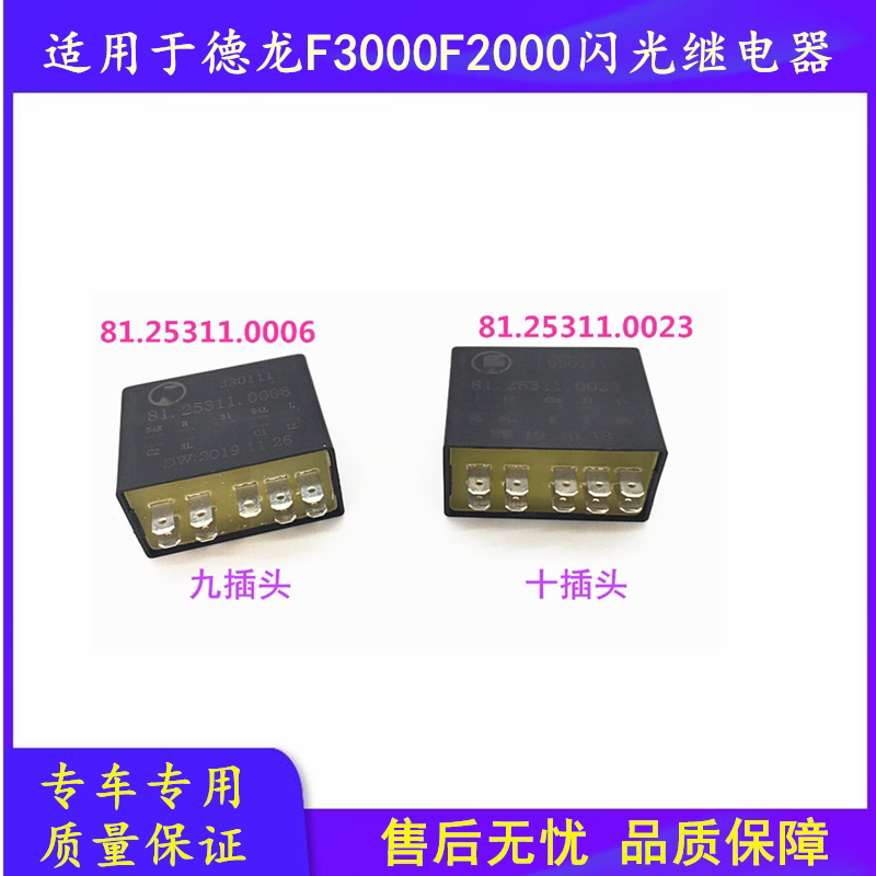 Adapt to Shaanxi Automobile Dilangqi F3000 flash relay 9 plug F2000 electronic flasher 81 25311 0006