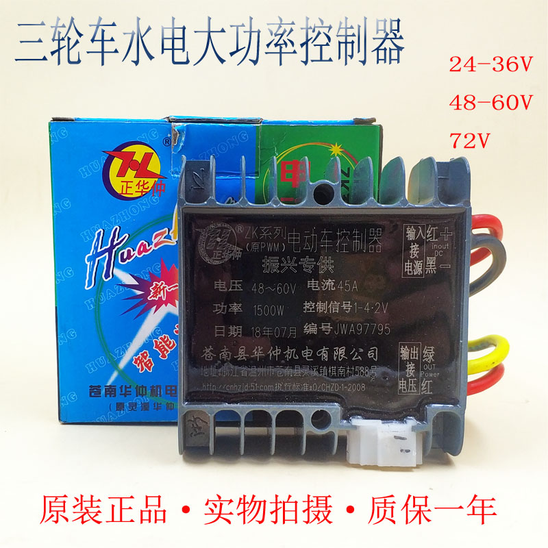 Electric tricycle controller engineering car pull blank car brick factory 48V60V high power positive warmid with brush controller
