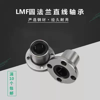 Round flange linear bearings LMF6 8 10 12 13 16 20 25 30 35 40 50 60UU sliding