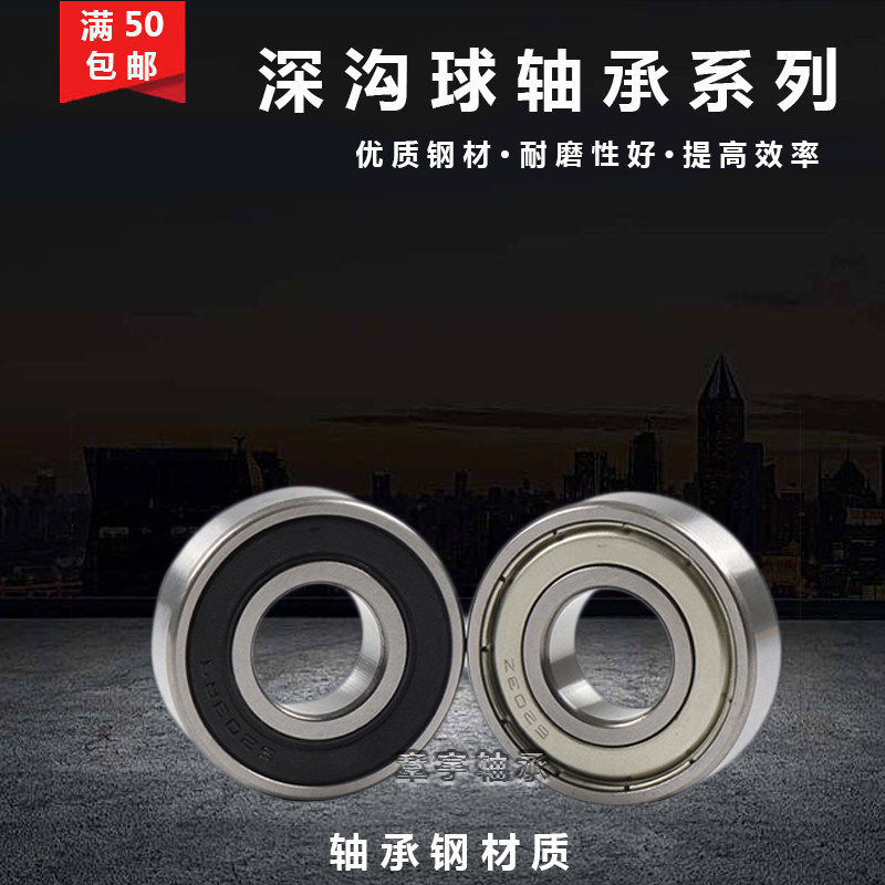 Thin-walled deep groove ball bearings 6800 6801 6802 6803 6804 6805 6806 6807 6808