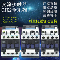 AC contactor cjx2-0910 1210 1810 Mini switch AC110V AC220V AC380V