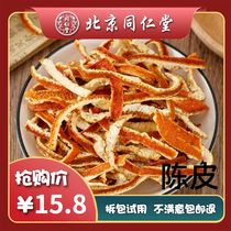 Tongrentang 3 years tangerine peel 500g grams of new goods sulfur-free bag Xinhui Tangerine peel silk Guang Tangerine peel tea water